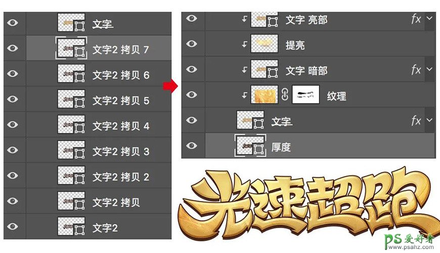 Photoshop设计一款可爱的卡通金属字体，卡通风格金色立体字。