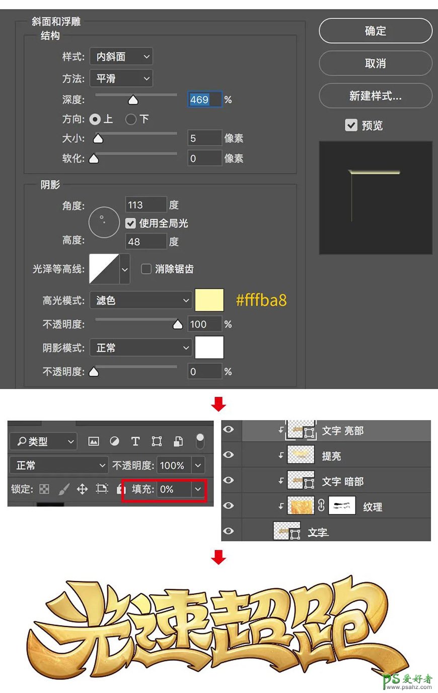 Photoshop设计一款可爱的卡通金属字体，卡通风格金色立体字。