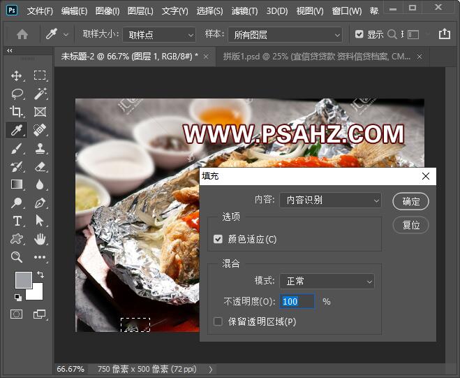 Photoshop去水印教程：利用填充工具快速去除美食图片上的水印文字