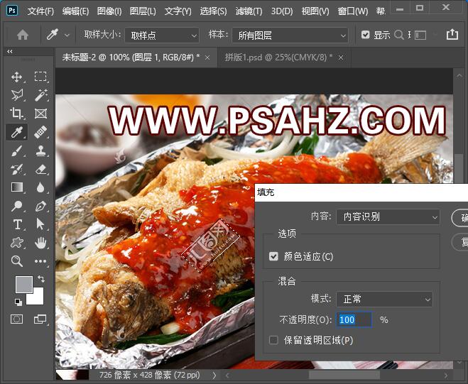 Photoshop去水印教程：利用填充工具快速去除美食图片上的水印文字