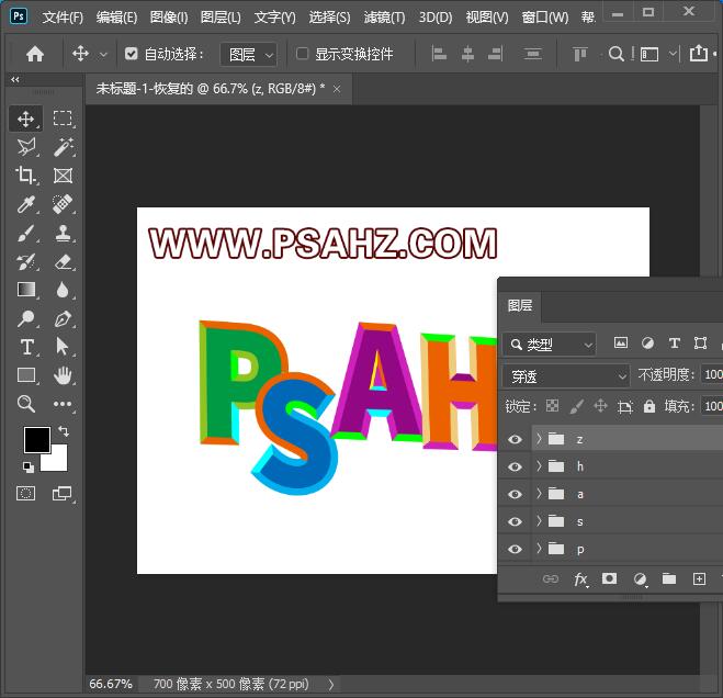 Photoshop立体荧光字制作：利用剪切蒙版设计3D立体效果荧光文字，发光字