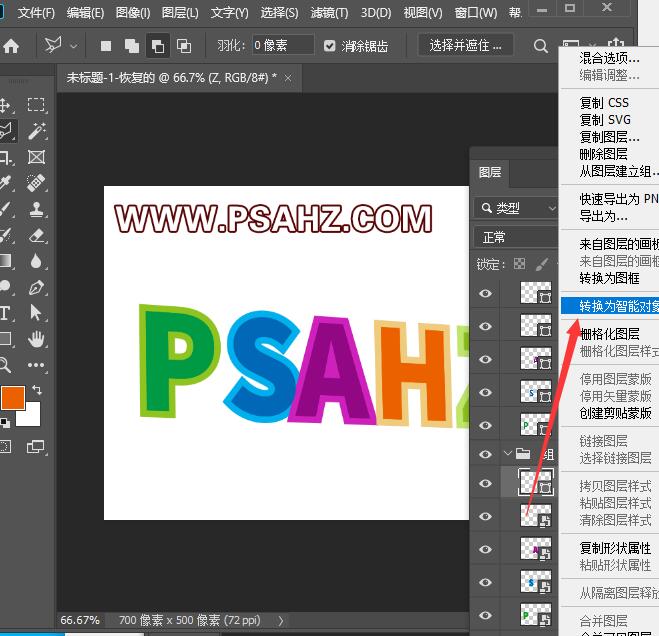 Photoshop立体荧光字制作：利用剪切蒙版设计3D立体效果荧光文字，发光字