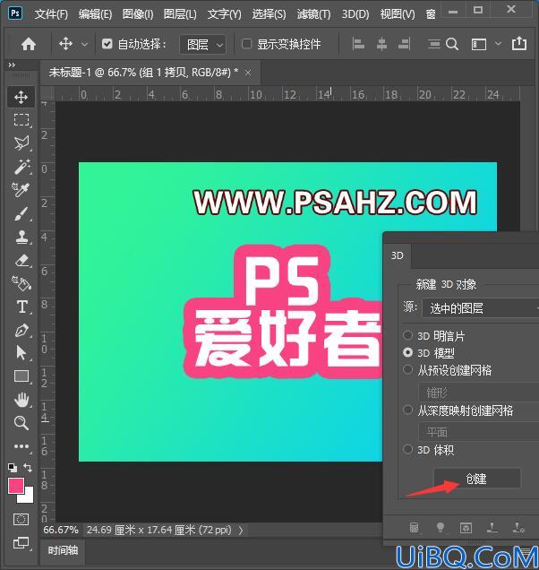 Photoshop立体方块字教程：学习用3D命令制作个性的立体方块字效。