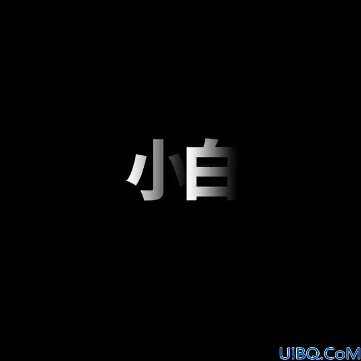 Photoshop文字特效教程：打造层次感十足的渐变文字，个性文字。