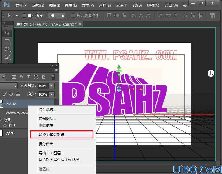 Photoshop字体教程：学习制作一个紫色3D变形字体，广告立体字，海报字。