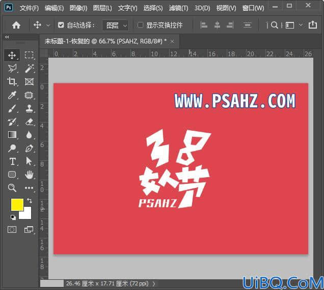 Photoshop字体教程：制作38女王节个性文字，38妇女节海报字，38节广告字