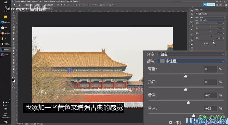 Photoshop后期调色实例：给故宫建筑风光照片调出复古风格。