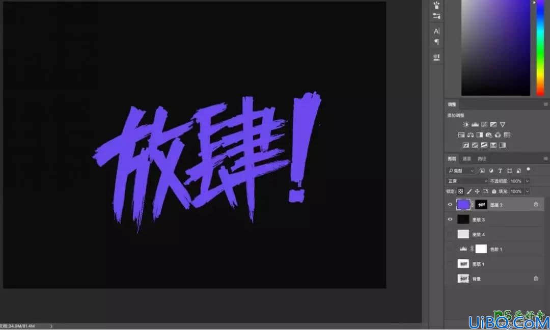 Photoshop文字特效教程：学习用笔刷工具制作漂亮的书法艺术字。