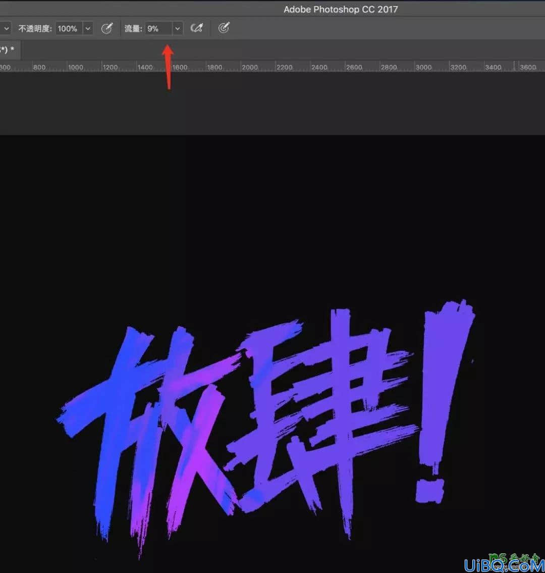 Photoshop文字特效教程：学习用笔刷工具制作漂亮的书法艺术字。