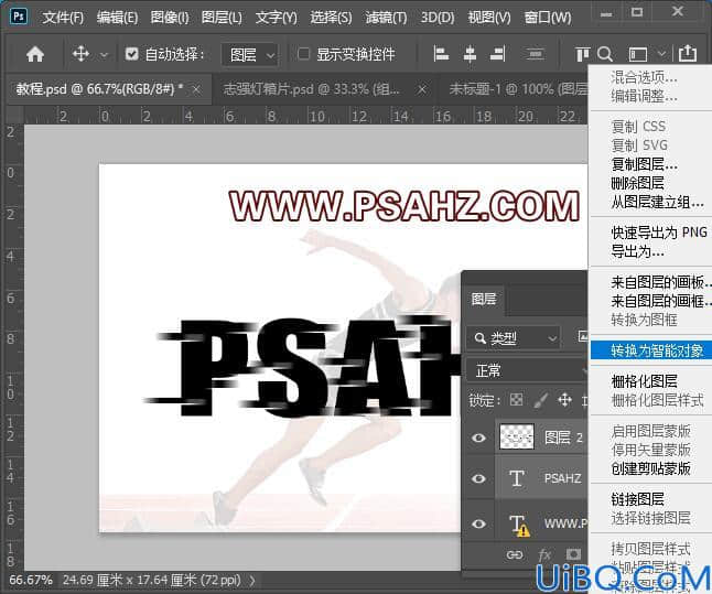 Photoshop字体设计教程：利用变形、斜切工具、动感模糊制作运动感文字。