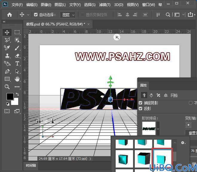 Photoshop字体设计教程：学习用3D工具制作动感光影效果立体字。