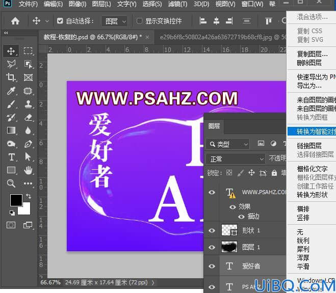 Photoshop文字特效教程：使用滤镜中的扭曲挤压工具制作水滴扭曲文字效果