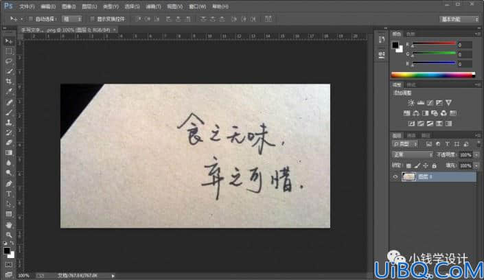 Photoshop文字抠图教程：利用色阶和通道工具快速抠出手写的文字。