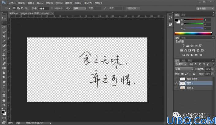 Photoshop文字抠图教程：利用色阶和通道工具快速抠出手写的文字。