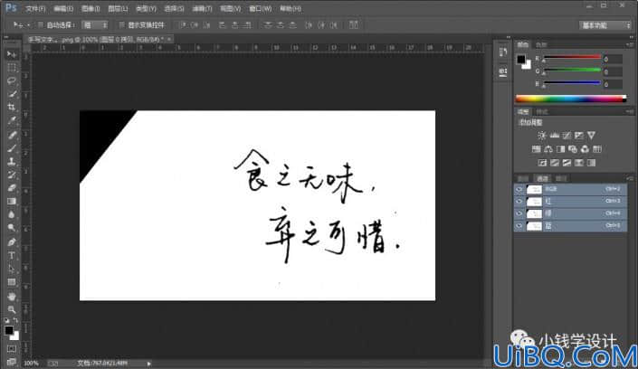 Photoshop文字抠图教程：利用色阶和通道工具快速抠出手写的文字。