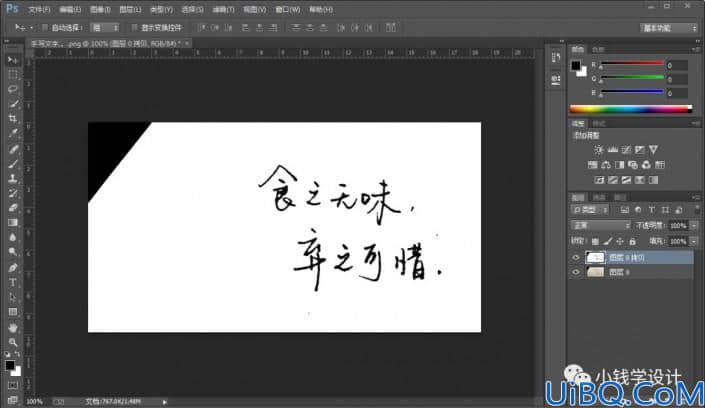 Photoshop文字抠图教程：利用色阶和通道工具快速抠出手写的文字。