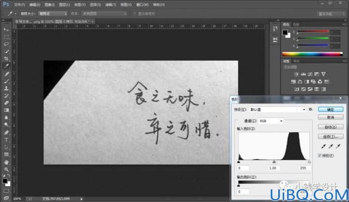 Photoshop文字抠图教程：利用色阶和通道工具快速抠出手写的文字。