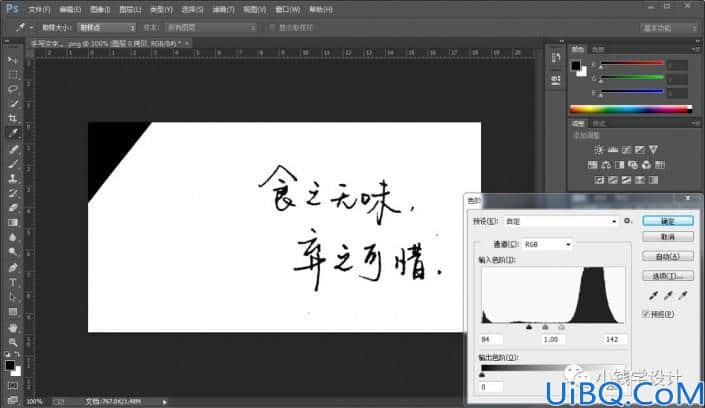 Photoshop文字抠图教程：利用色阶和通道工具快速抠出手写的文字。