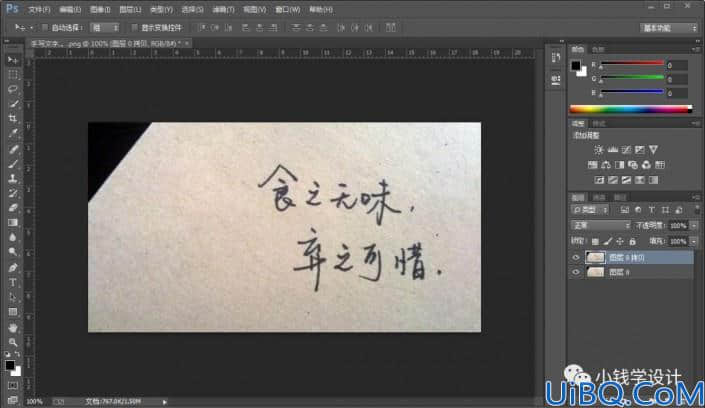 Photoshop文字抠图教程：利用色阶和通道工具快速抠出手写的文字。