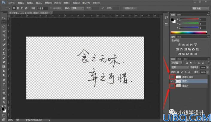 抠文字，用Photoshop快速抠出手写文字