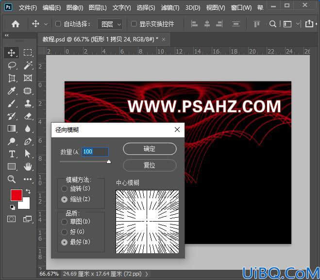 Photoshop滤镜教程：使用矩形工具结合滤镜特效制做光幻背景图。