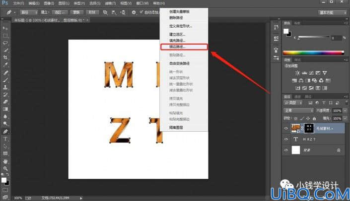 字体制作，制作一款毛绒字体效果文字