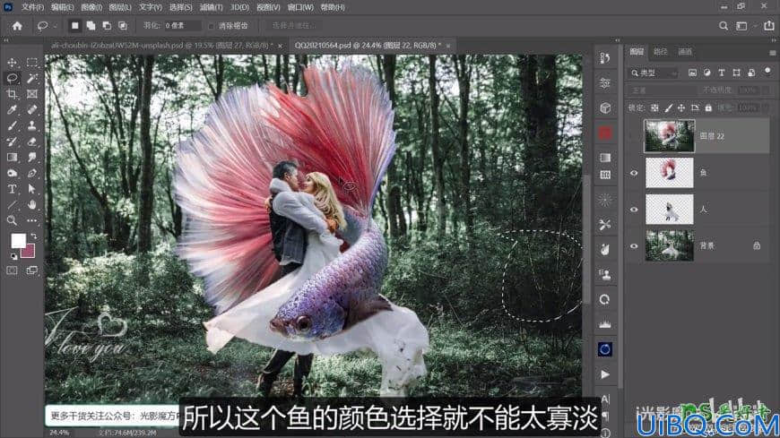 Photoshop婚纱照合成教程：创意打造唯美浪漫的欧美情侣金鱼婚纱照。