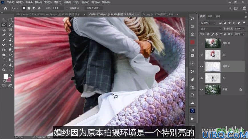 Photoshop婚纱照合成教程：创意打造唯美浪漫的欧美情侣金鱼婚纱照。