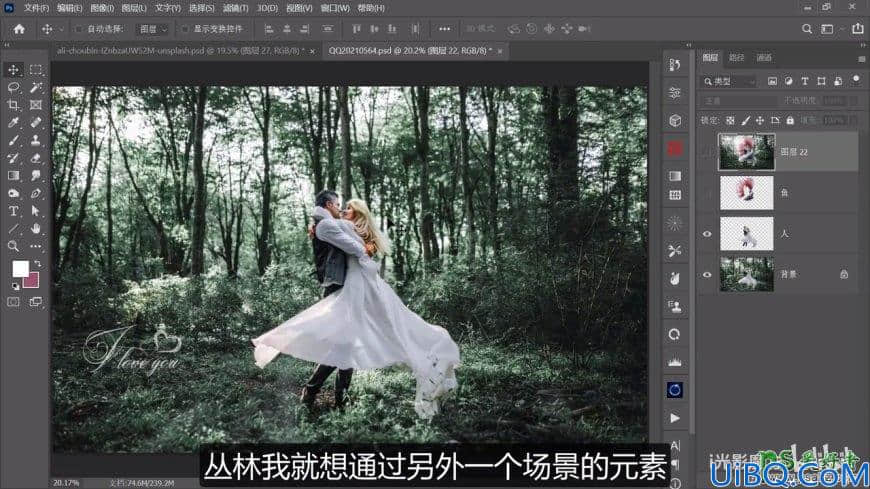 Photoshop婚纱照合成教程：创意打造唯美浪漫的欧美情侣金鱼婚纱照。