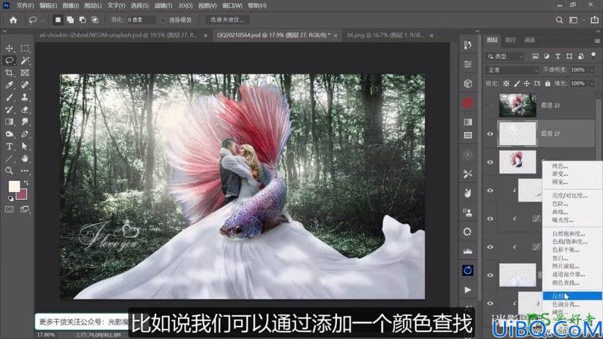 Photoshop婚纱照合成教程：创意打造唯美浪漫的欧美情侣金鱼婚纱照。