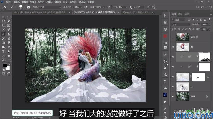 Photoshop婚纱照合成教程：创意打造唯美浪漫的欧美情侣金鱼婚纱照。