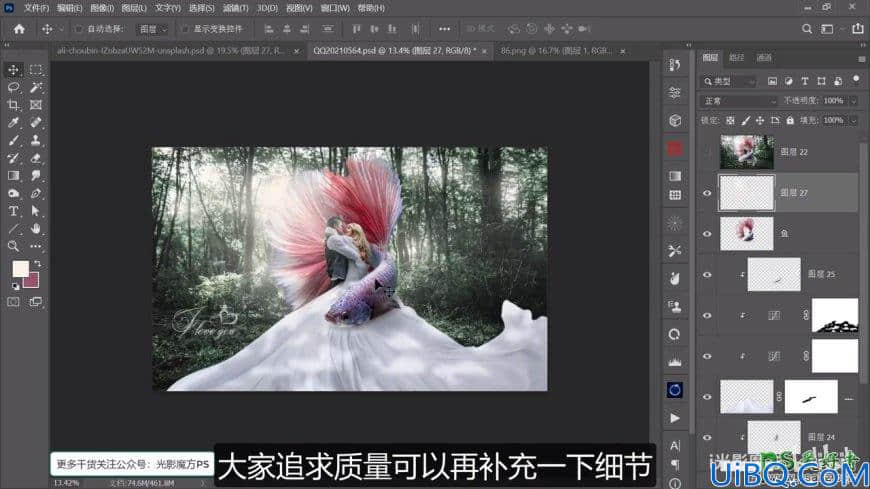 Photoshop婚纱照合成教程：创意打造唯美浪漫的欧美情侣金鱼婚纱照。