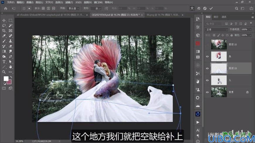 Photoshop婚纱照合成教程：创意打造唯美浪漫的欧美情侣金鱼婚纱照。