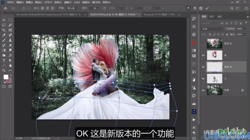 Photoshop婚纱照合成教程：创意打造唯美浪漫的欧美情侣金鱼婚纱照。