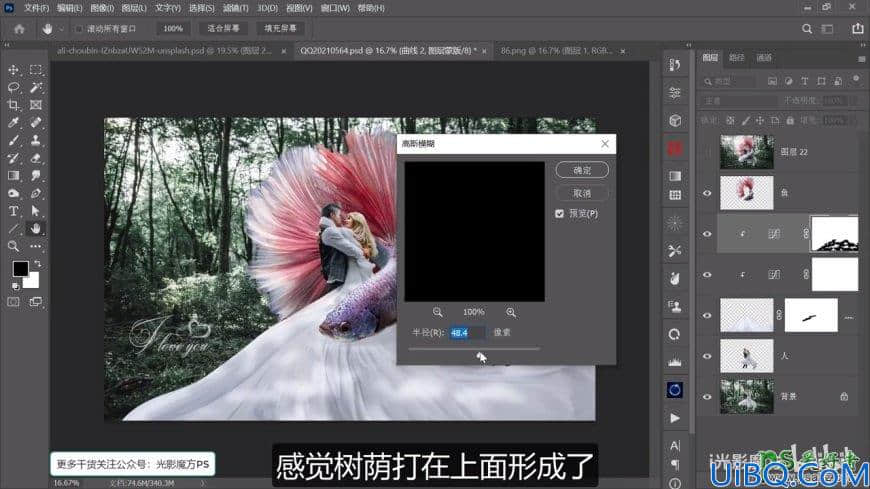 Photoshop婚纱照合成教程：创意打造唯美浪漫的欧美情侣金鱼婚纱照。