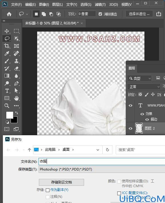 Photoshop美女换衣服教程：学习用滤镜工具给美女换衣服，换衣服颜色。