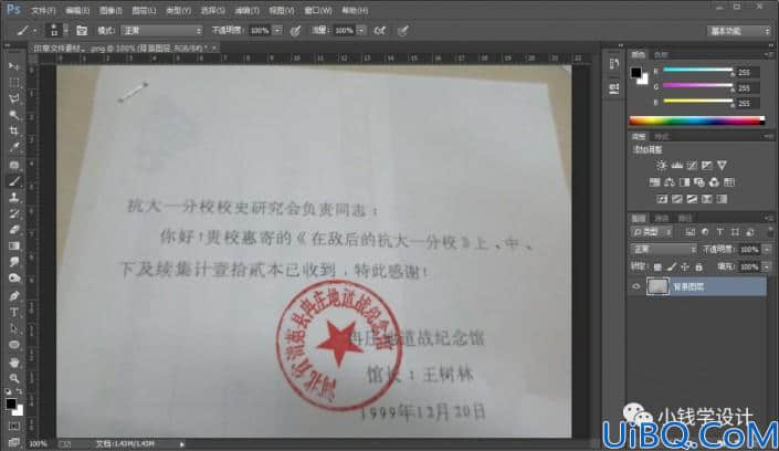 Photoshop怎么抠公章？学习用色彩范围扣取文章上的印章、公章。