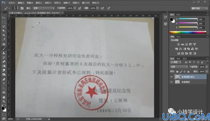 Photoshop怎么抠公章？学习用色彩范围扣取文章上的印章、公章。