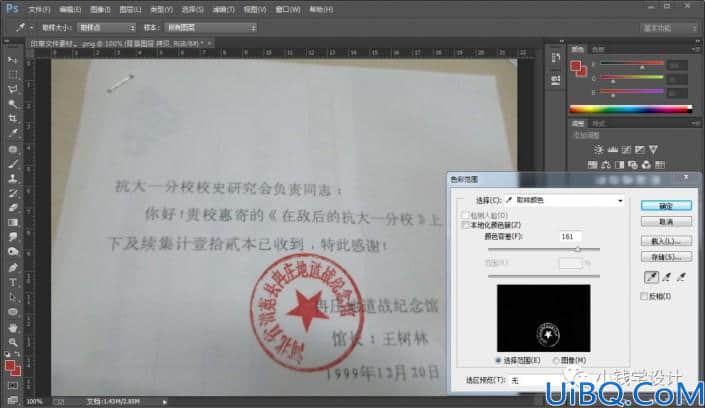 Photoshop怎么抠公章？学习用色彩范围扣取文章上的印章、公章。