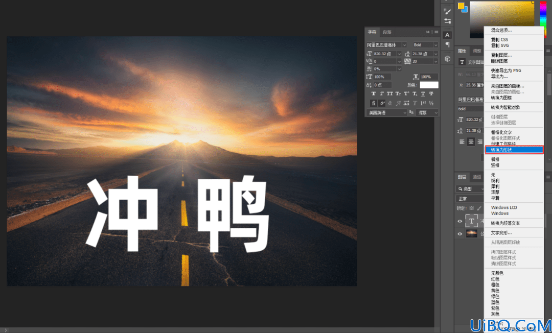 Photoshop设计公路上涂鸦效果的个性文字，公路上的透视字。