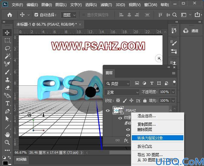 Photoshop字体教程：制作塑料质感3d立体个性字体，立体塑料文字设计。