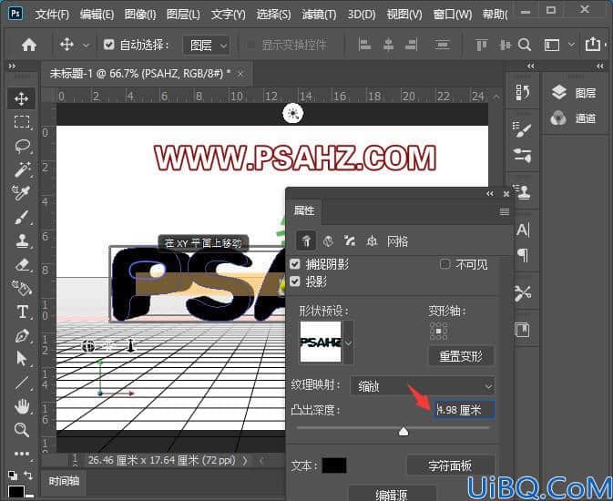 Photoshop字体教程：制作塑料质感3d立体个性字体，立体塑料文字设计。