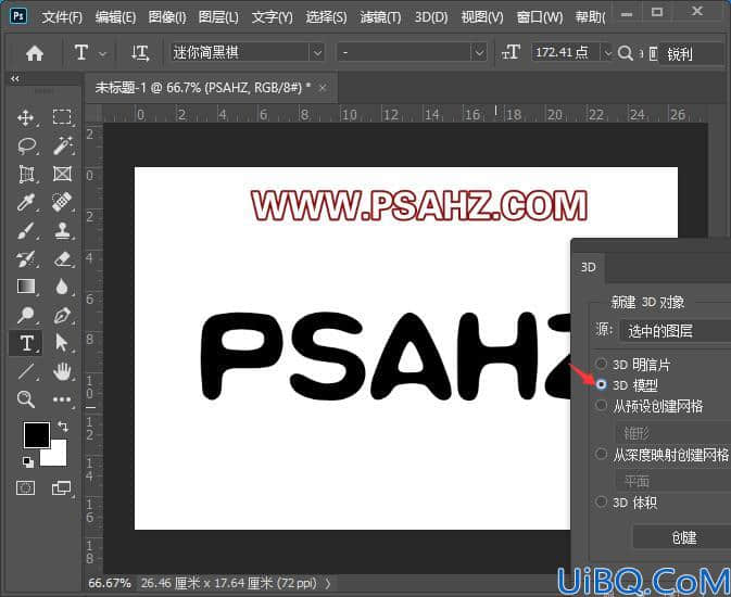 Photoshop字体教程：制作塑料质感3d立体个性字体，立体塑料文字设计。