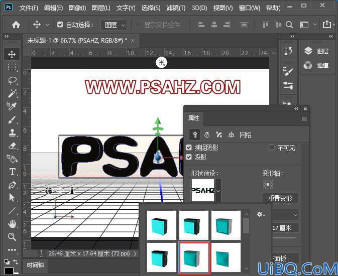 Photoshop字体教程：制作塑料质感3d立体个性字体，立体塑料文字设计。