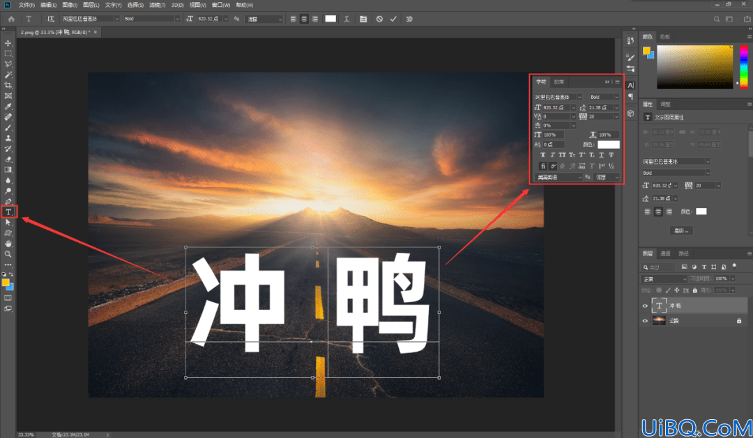 Photoshop设计公路上涂鸦效果的个性文字，公路上的透视字。