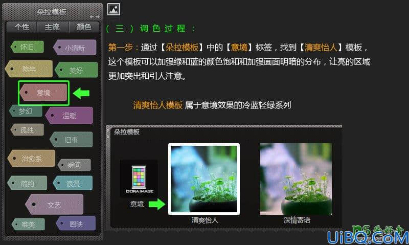 Photoshop后期给植物图片调出小清新效果。