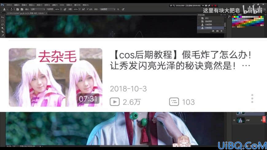 Photoshop摄影后期技巧教程：精修cos图片学习调色、修补、液化工具的使