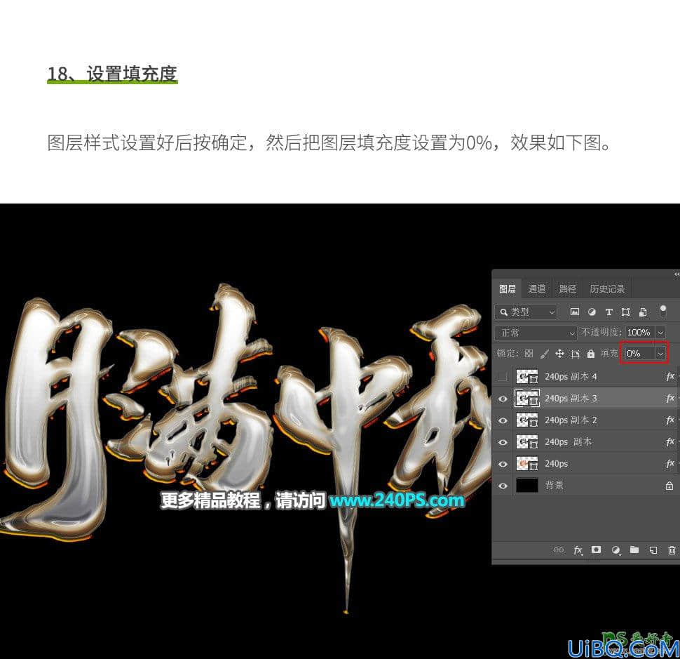 Photoshop中秋节特效字设计教程：学习制作大气的中秋节书法金属特效字。