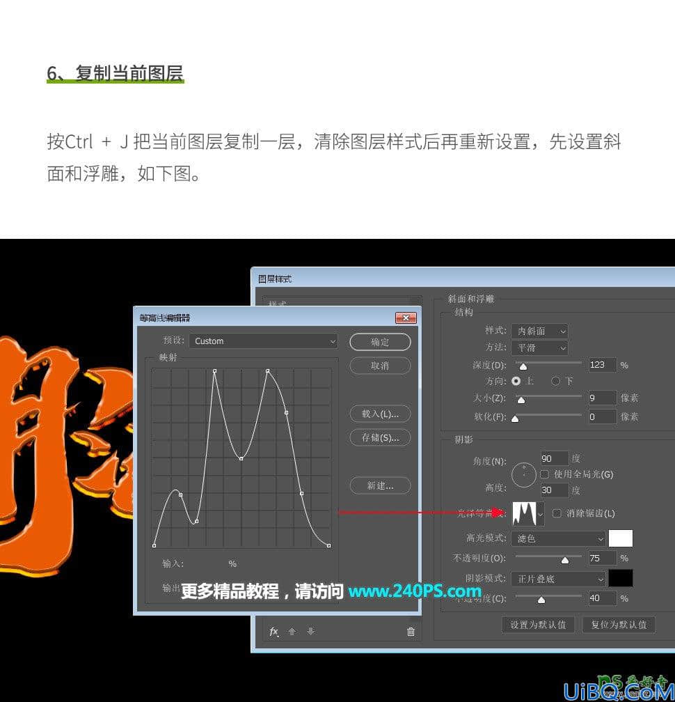 Photoshop中秋节特效字设计教程：学习制作大气的中秋节书法金属特效字。