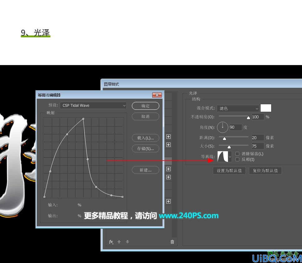 Photoshop中秋节特效字设计教程：学习制作大气的中秋节书法金属特效字。